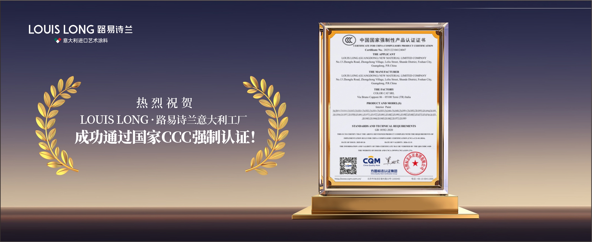 路易诗兰丨LOUIS LONG | 热烈祝贺LOUIS LONG·路易诗兰意大利工厂成功通过国家CCC强制认证！