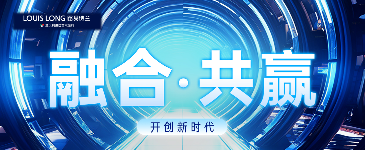 路易诗兰丨融合 · 共赢 | 2026年3月7~10日路易诗兰将携创新理念亮相深圳国际家纺布艺暨家居装饰展览会！