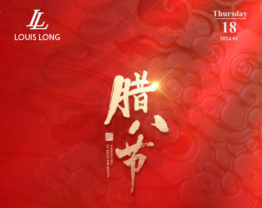 LOUIS LONG丨腊八节