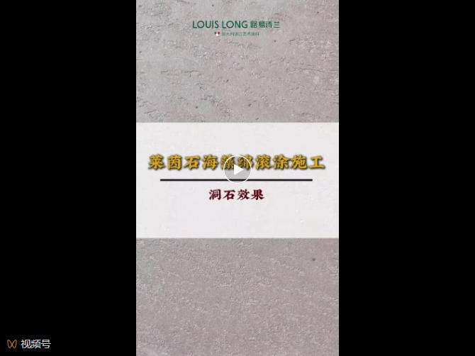 LOUIS LONG | 莱茵石洞石效果