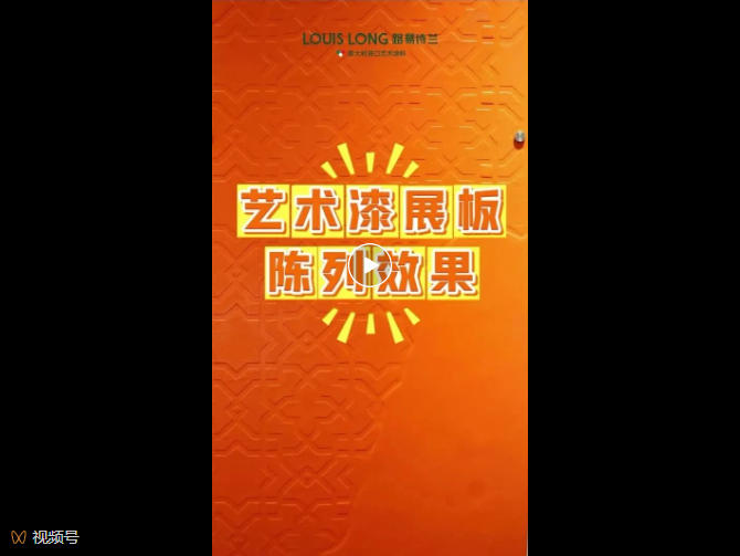 LOUIS LONG | 艺术漆展板陈列效果