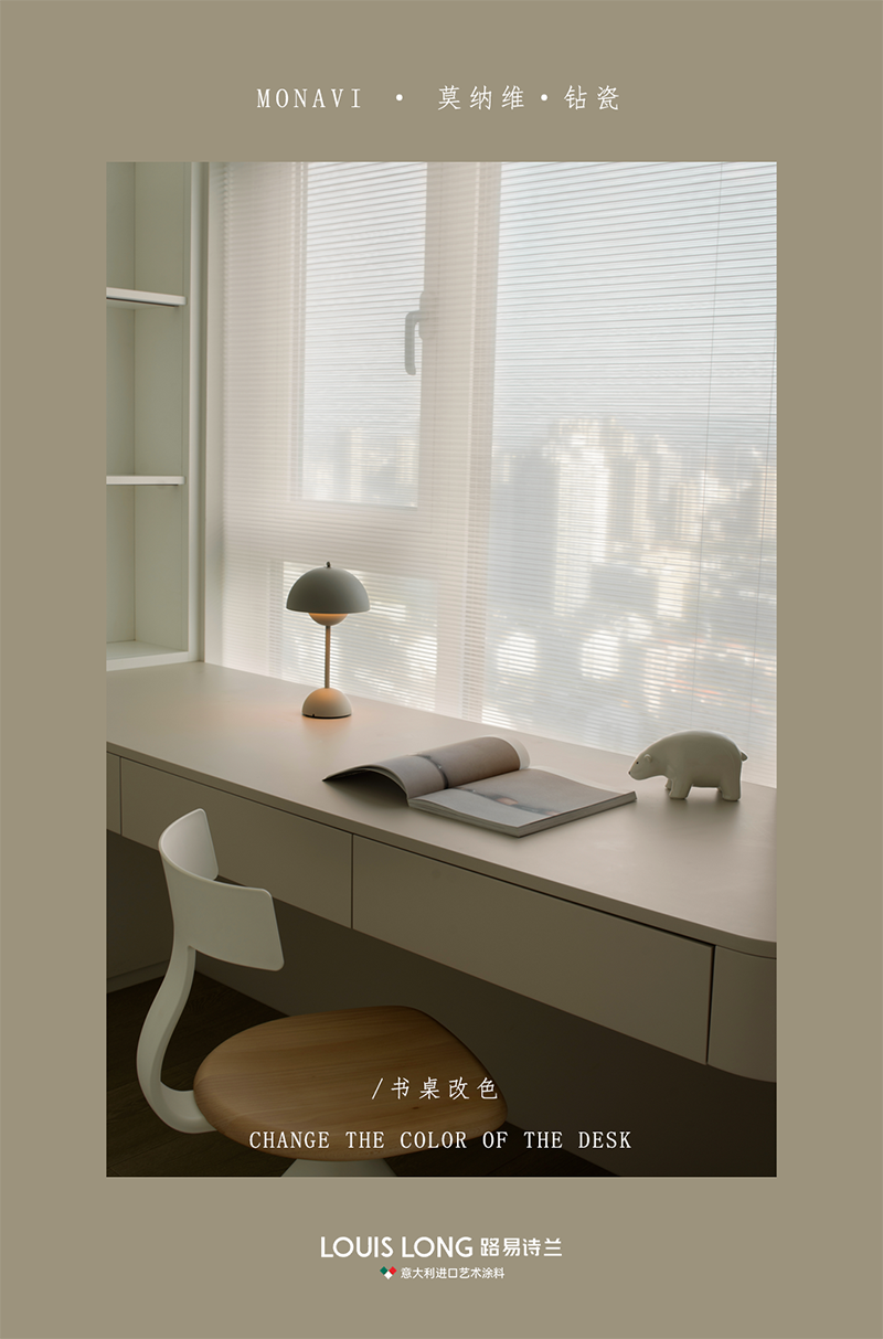路易诗兰丨get墙面鲜亮翻新神器--Rapallo•拉帕洛•三合一遮盖王