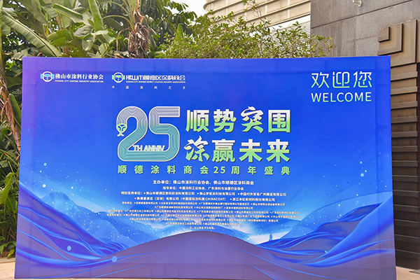 路易诗兰丨路易诗兰荣获了“优秀艺术涂料企业奖”