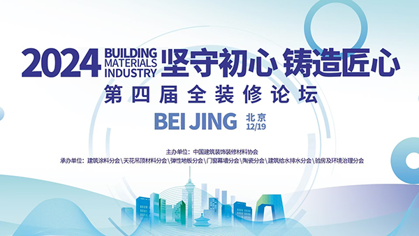 路易诗兰丨坚守初心 铸造匠心 —— 路易诗兰荣获第四届全装修论坛“华涂奖-进口