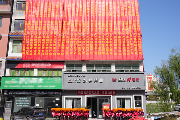 路易诗兰丨恭喜路易诗兰湖北利川专卖店重装隆重开业！宏图大展，荣耀开篇~