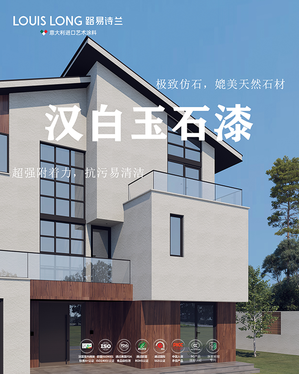 路易诗兰丨汉白玉石漆 | 现代简约风自建别墅，白色外观超抢眼！