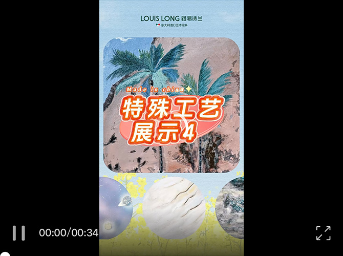 LOUIS LONG | 特殊工艺4