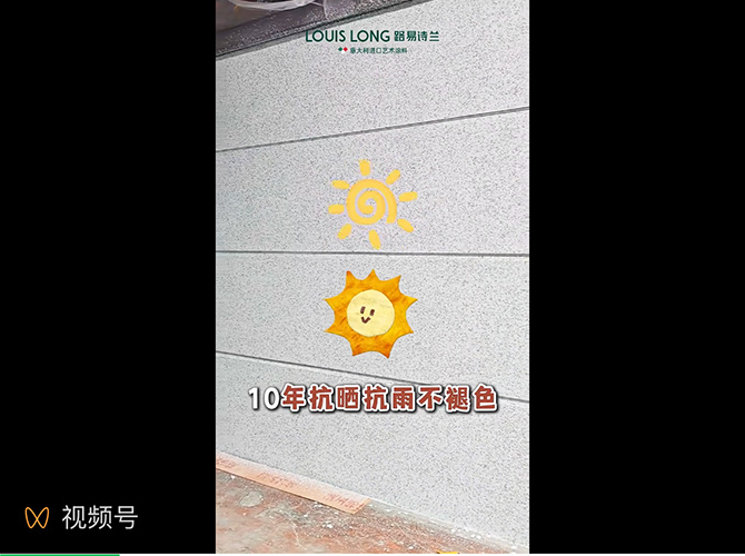 LOUIS LONG | 外墙漆5步重做