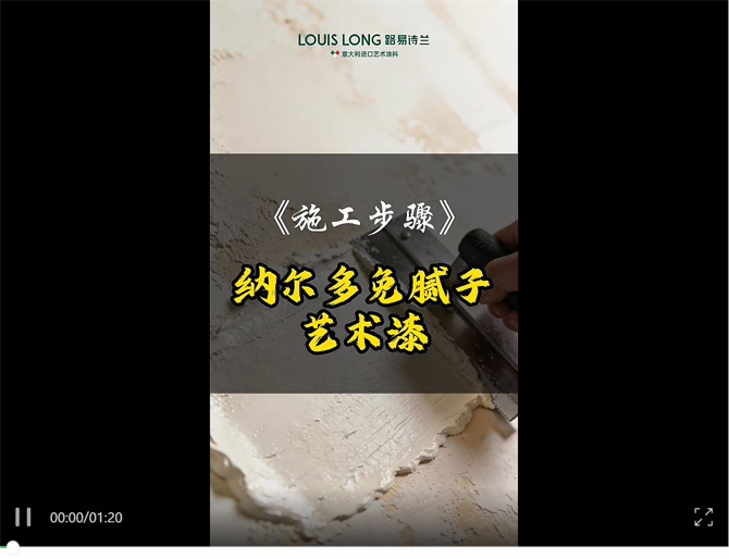 LOUIS LONG | 免腻子施工步骤